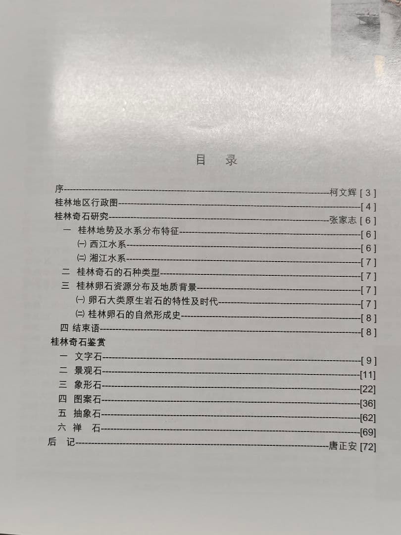 美品 希少本 観石堂 藏 桂林奇石 石 図鑑 研究 中国 - メルカリ