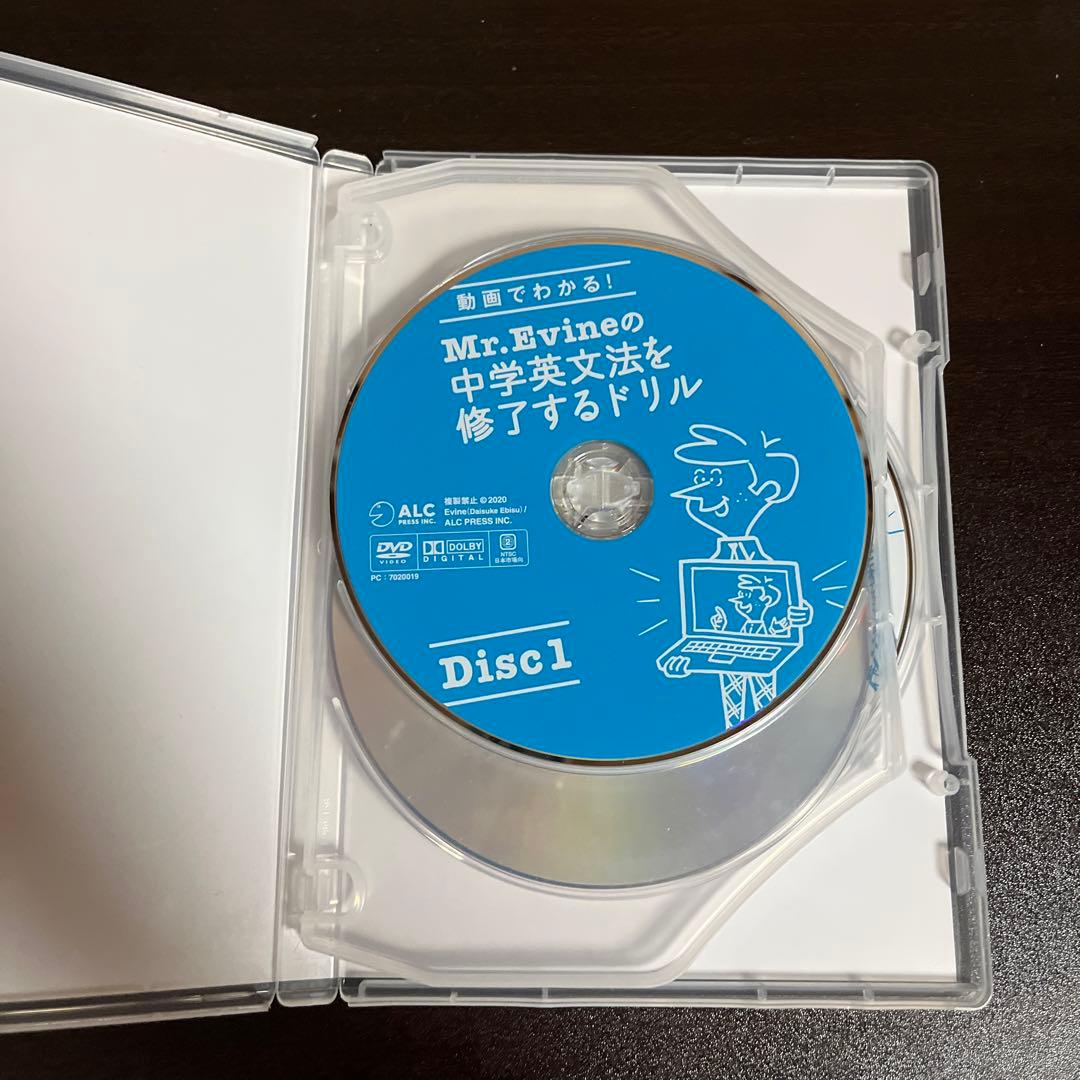 動画でわかる! Mr. Evineの中学英文法を修了するドリル DVD - メルカリ