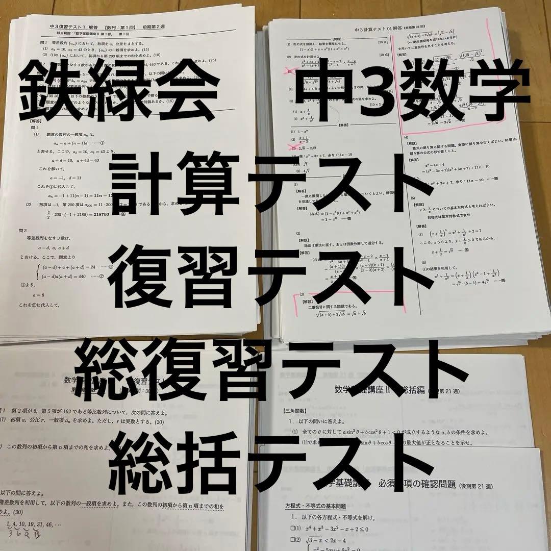 最新版 鉄緑会 2024年 中2 数学復習テスト 総復習テスト1