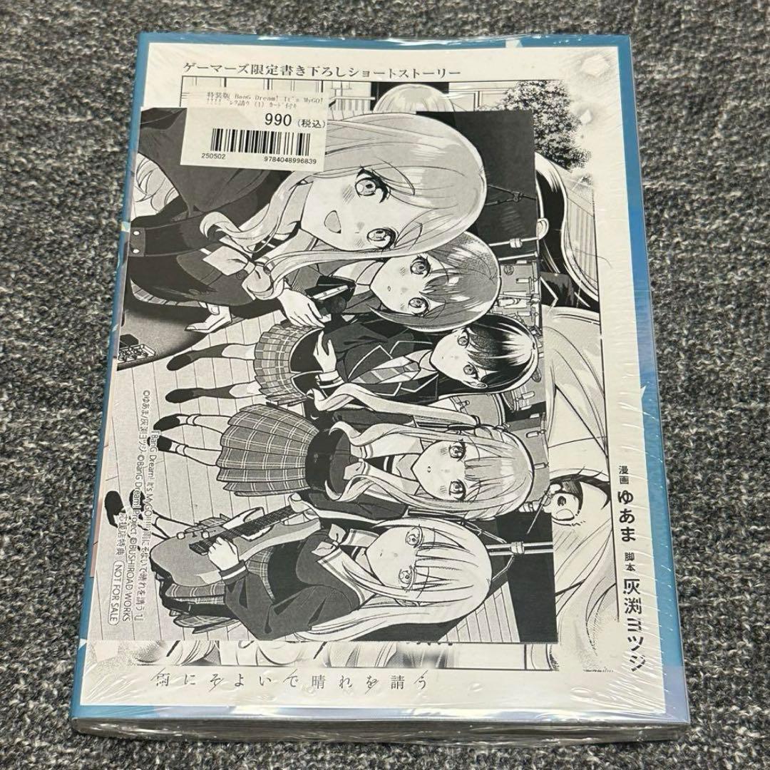 MyGO!!!!! (1) コミック 1巻 特装版 雨にそよいで晴れを請う - メルカリ