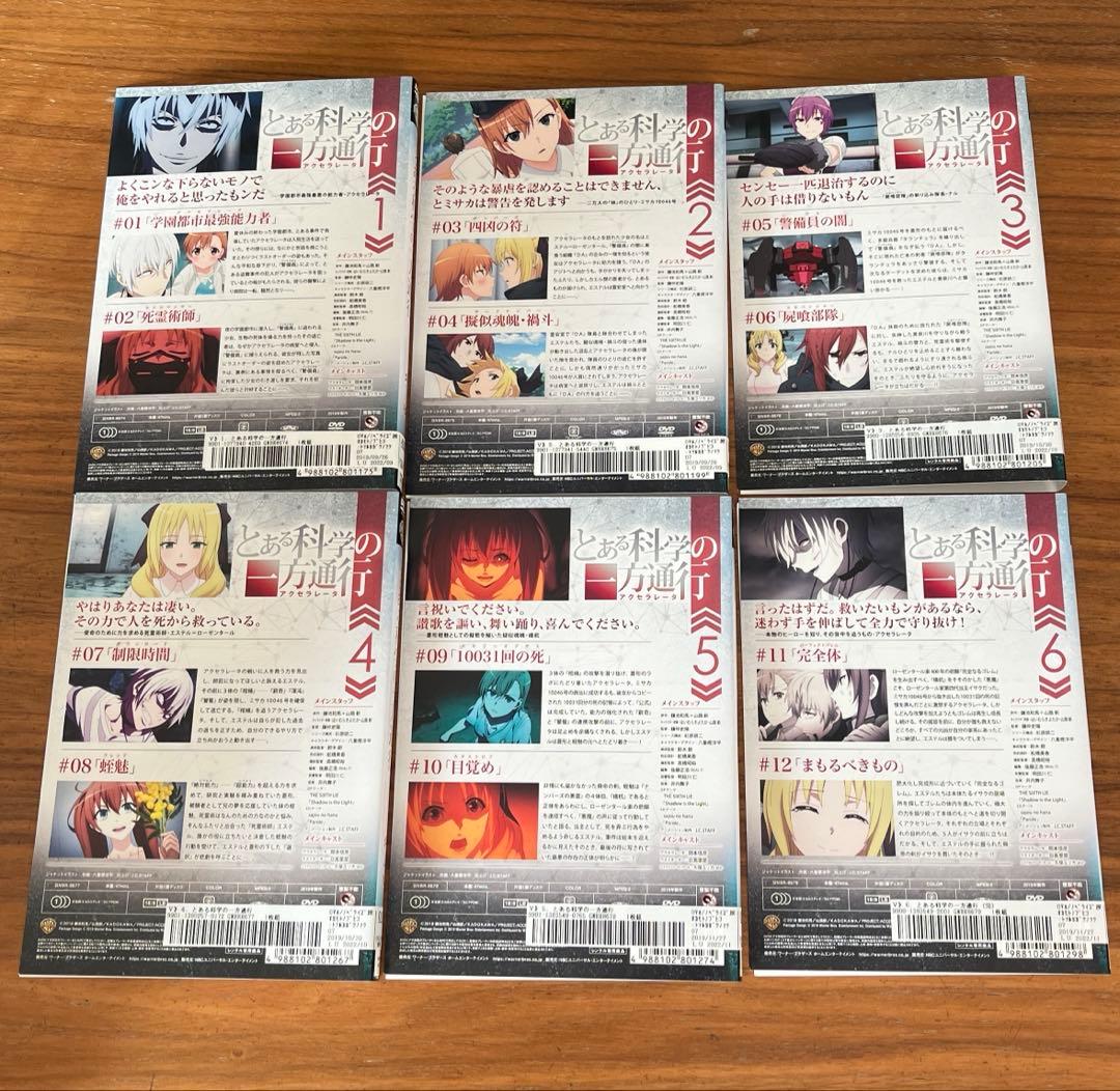 とある科学の一方通行(アクセラレータ) DVD 全6巻 全巻セット