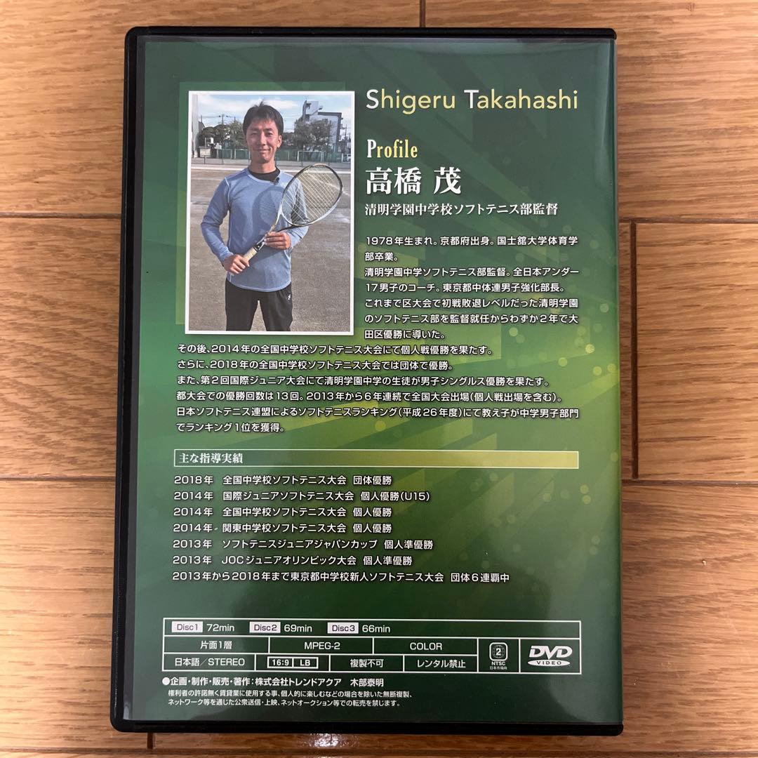 ソフトテニスの極意 DVD全3巻