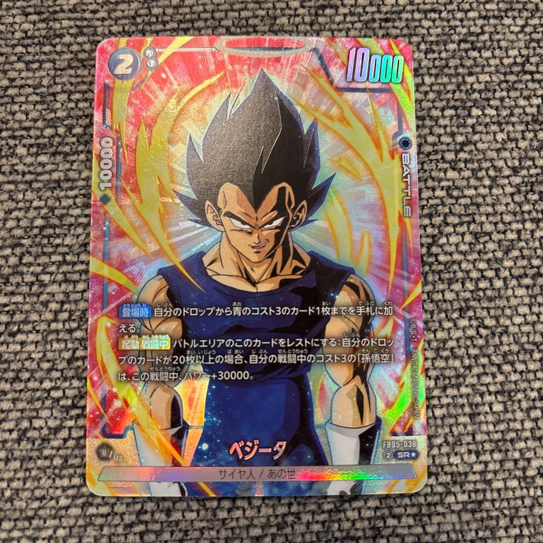 ベジータ SR ☆ FB05 ブースターパック『未知なる冒険』 FB05-038