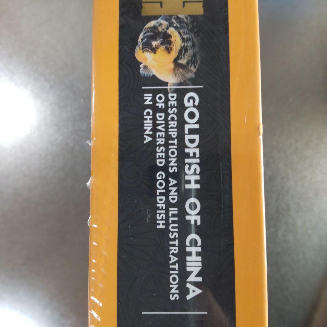 未開封新品】シュリンク有 中国金魚図鑑・専門書 - メルカリ