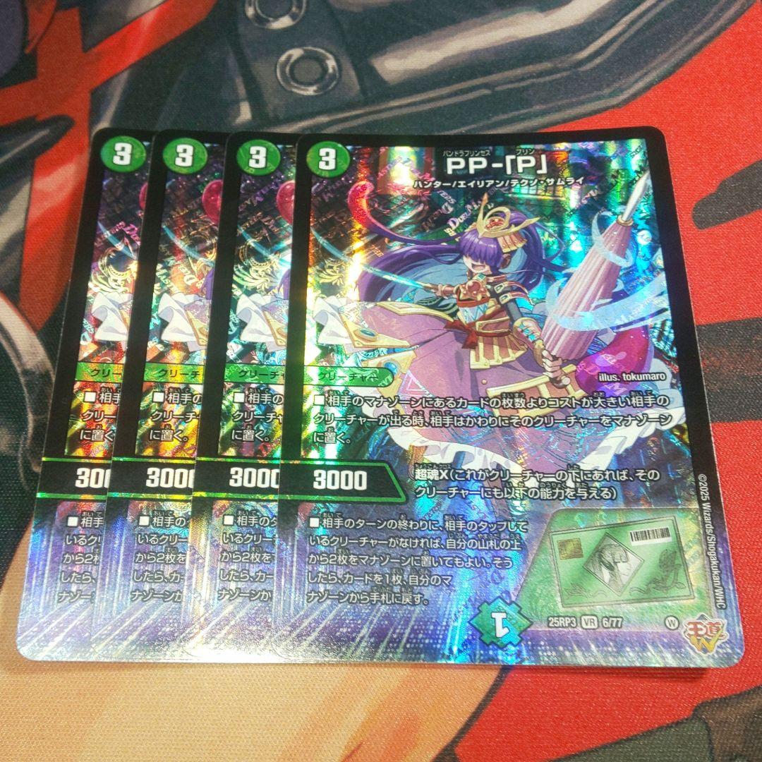 【デュエマ】PP-「P」 PP-「P」(DM25RP3 6/77) | 中古品特価 - 【デュエマ専門店】トレカ