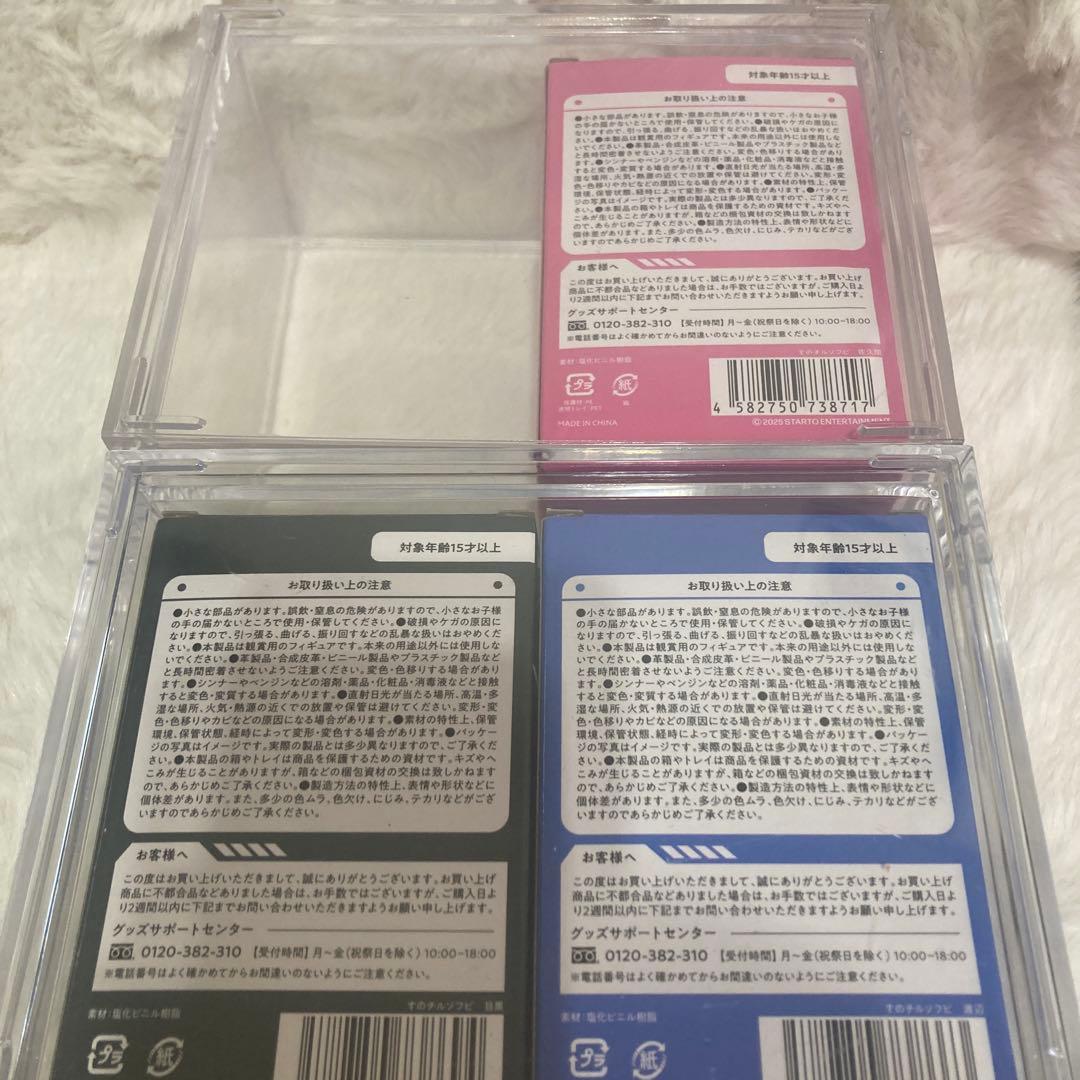 渡辺翔太 目黒蓮 佐久間大介 Snow Man スノチルソフビ 3体セット