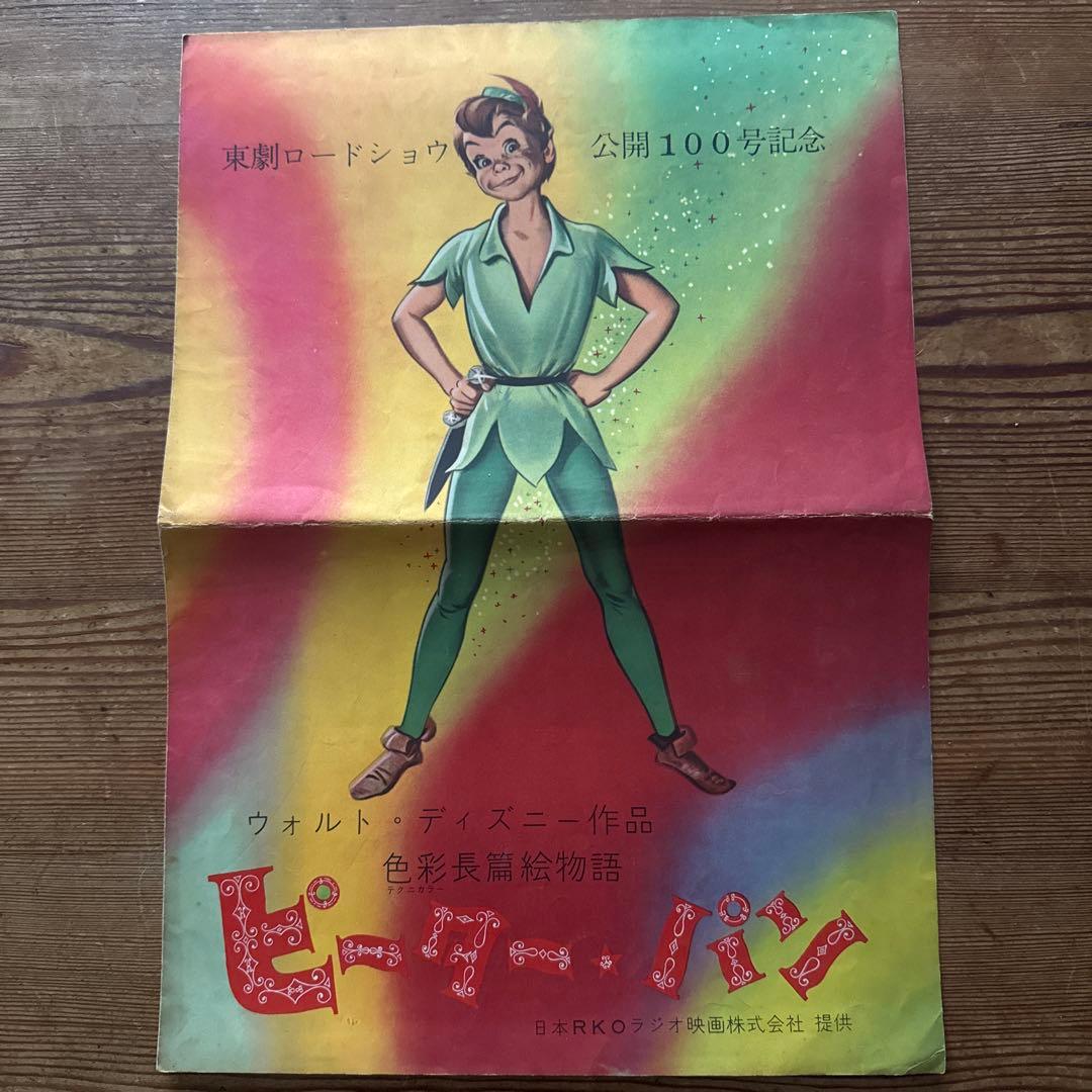 ウォルト・ディズニー映画公開時パンフレット - メルカリ