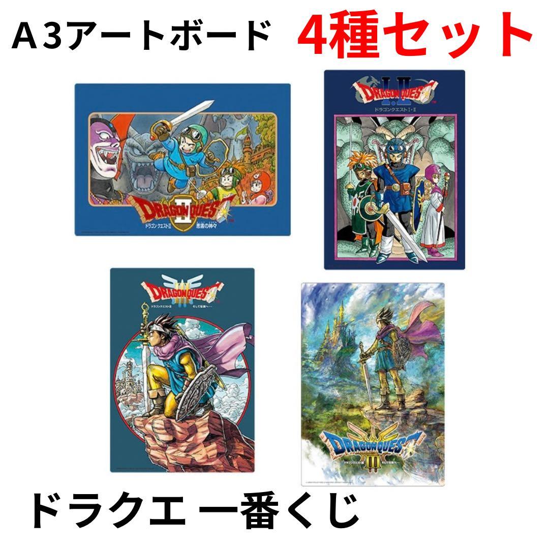 ドラゴンクエスト 一番くじ ふくびき所スペシャル ロトの伝説編 アート