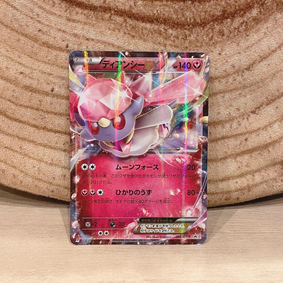 ディアンシーEX：スペシャルパック MディアンシーEX PROMO XYシリー