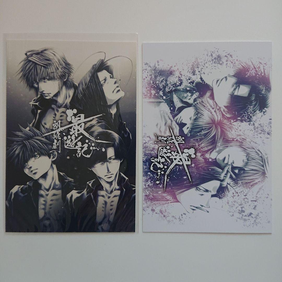 最遊記朗読劇 DVD2点セット特典付き(清一色篇／カミサマ篇)