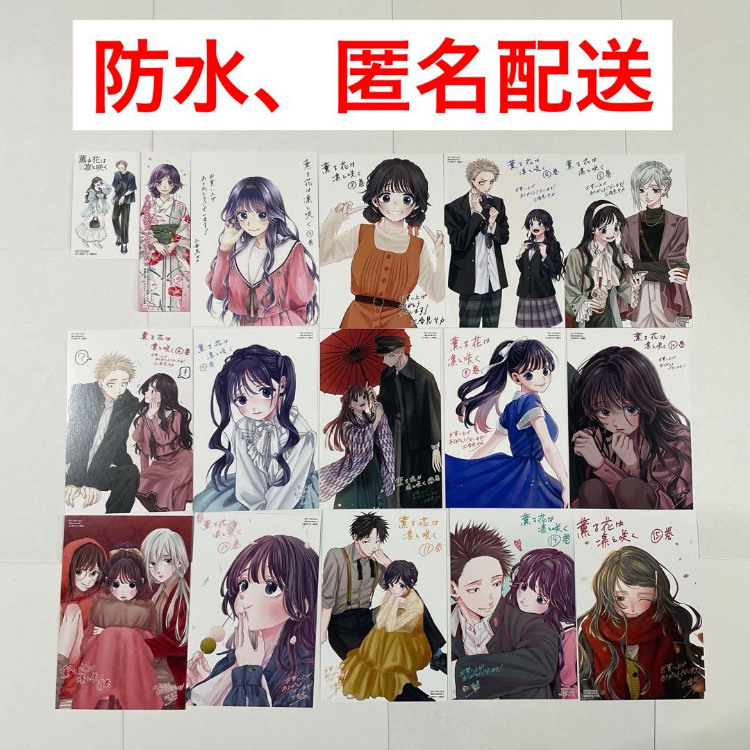 薫る花は凛と咲く 書店特典 イラストカード 全種 セット まとめ売り
