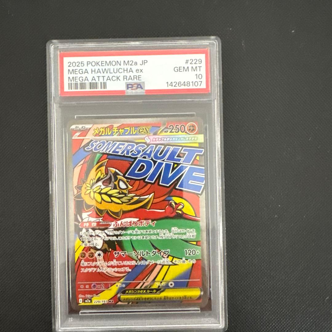PSA10 メガルチャブルex MA [M2a 229/193] - メルカリ