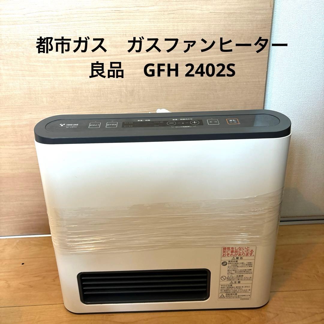 都市ガス ガスファンヒーター GFH 2402s - メルカリ