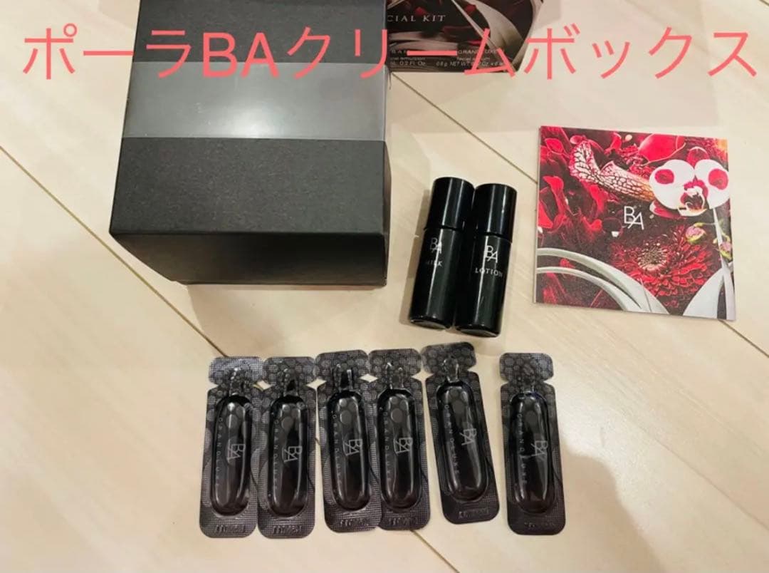 ポーラBAクリームボックス B.A ライト セレクター シーズナルスペシャルボックス N: 商品詳細