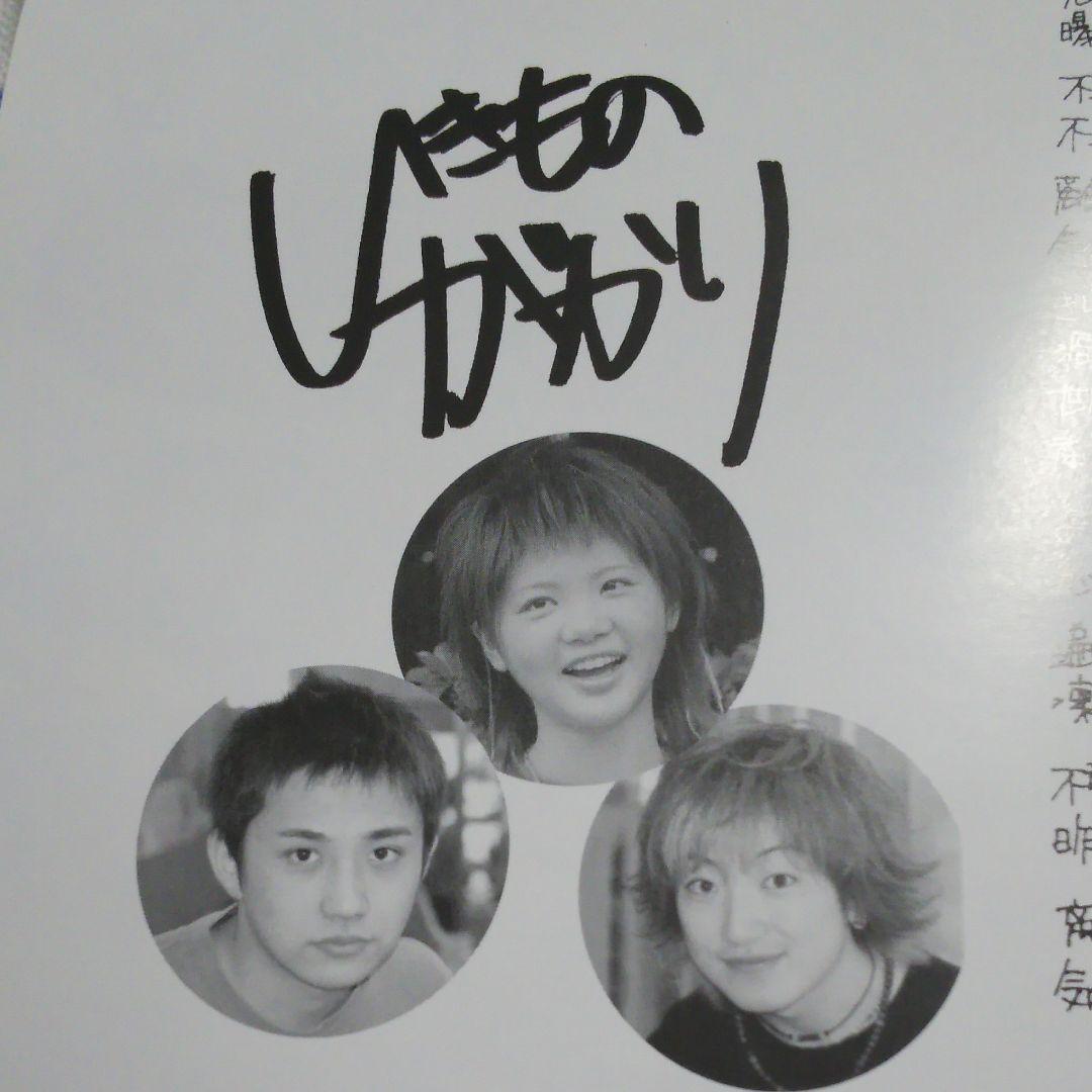 激レア】いきものがかり インディーズ時代CD ファーストアルバム 帯