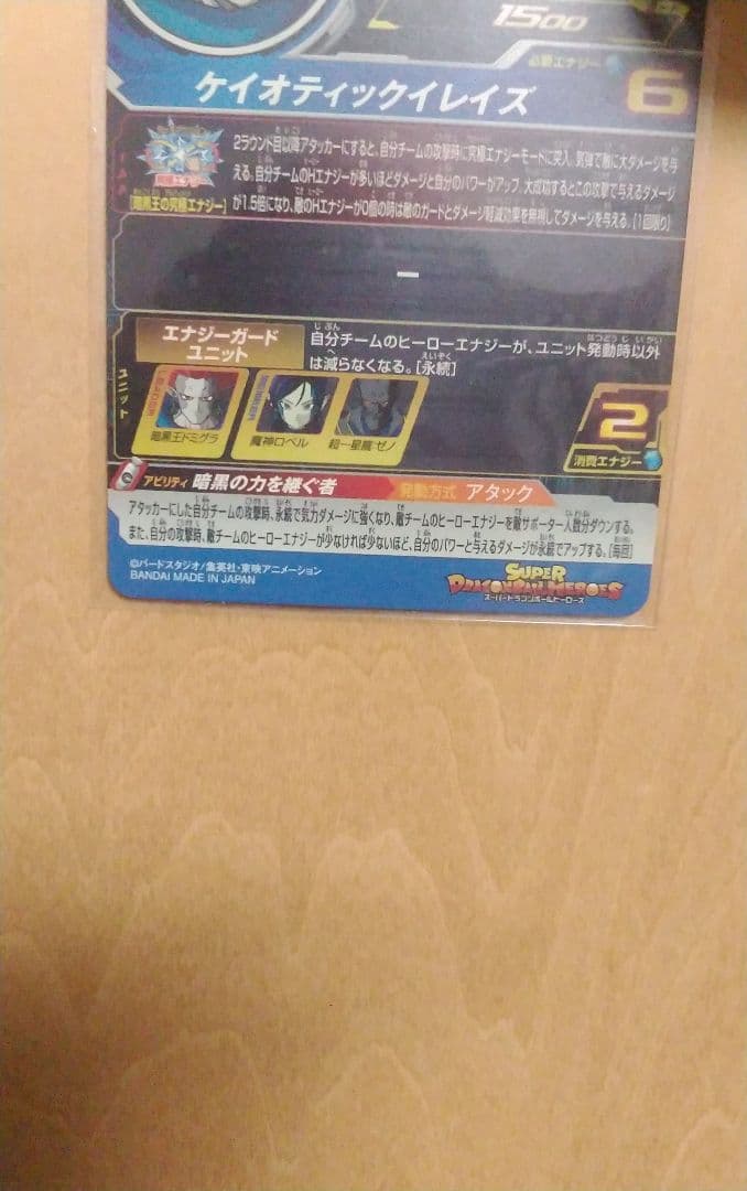 UGM6-059 暗黒王ドミグラ UGM6-060 魔神ロベル