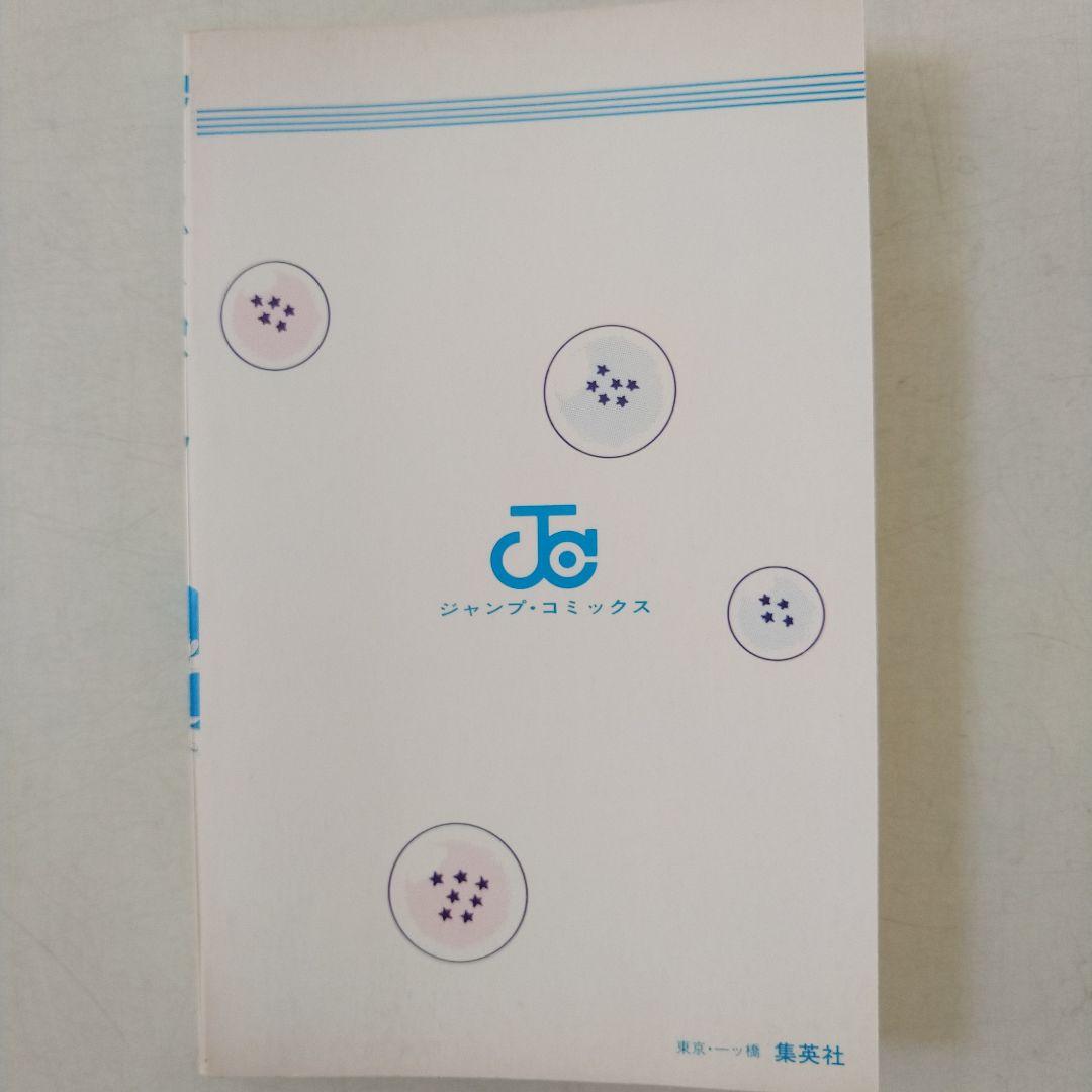 初版 ドラゴンボール 1巻 1985年 第1刷発行鳥山明 週刊少年ジャンプ