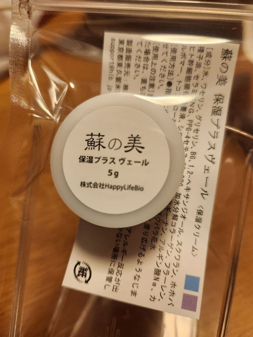 蘇の美 セラリッチ 保湿美容液3点セット - メルカリ