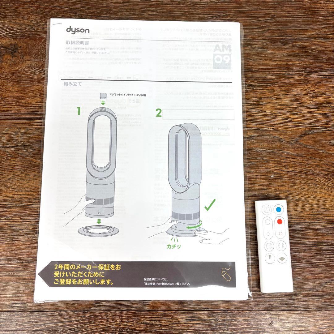 ダイソンAM09【Dyson】ホット&クール《Hot&Cool 2020年製》