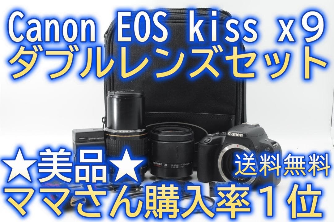 ★美品⑨★冬SALE★ Canon EOS Kiss x9 ダブルレンズ 楽天市場】eos kiss x9 ダブルズームキット（デジタルカメラ｜カメラ