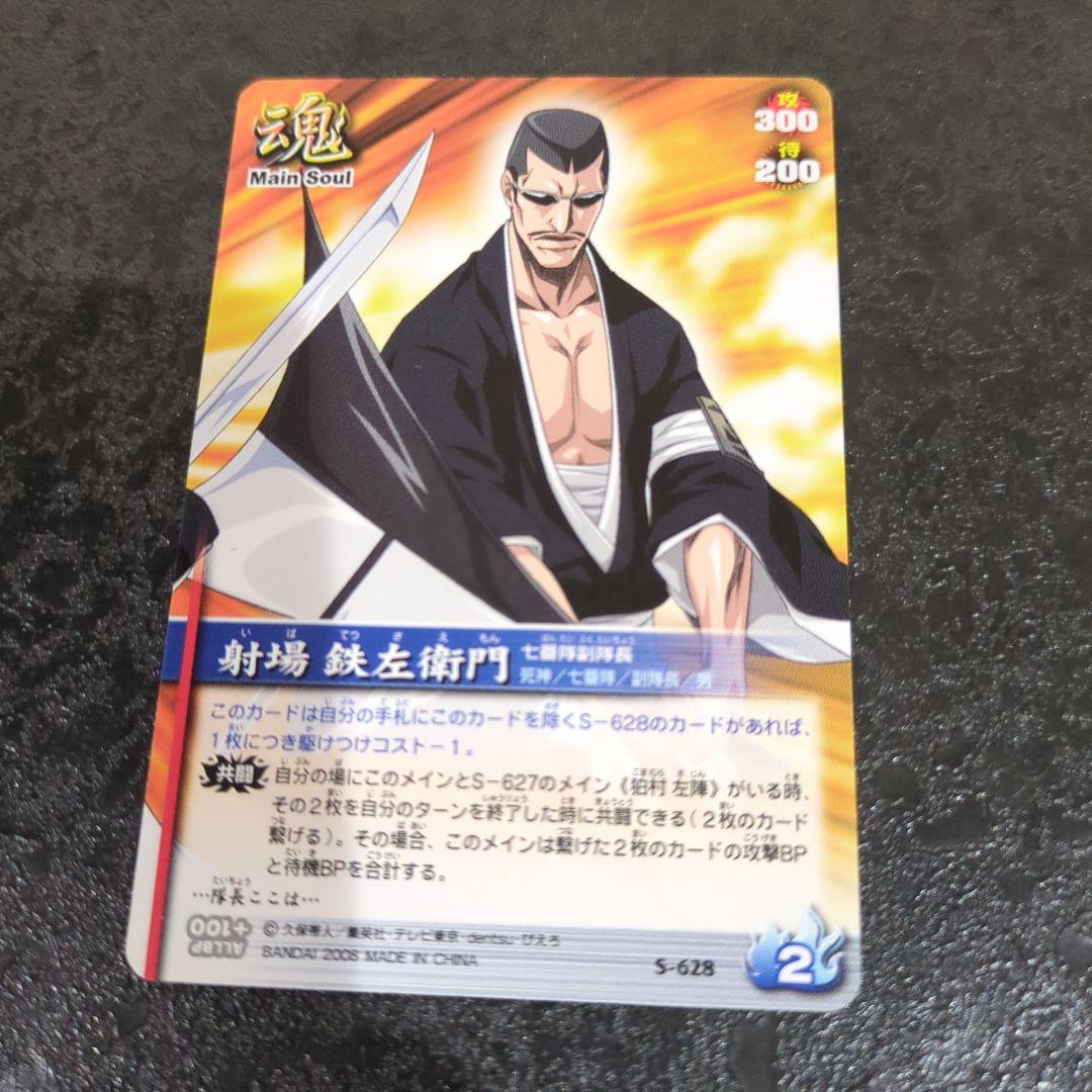 BLEACH ソウルカードバトル 射場鉄左衛門 - メルカリ
