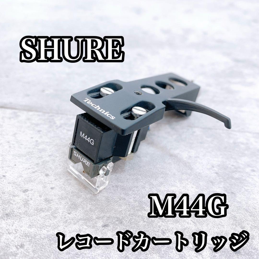 SHURE シュア　M44G レコードカートリッジ ヘッドシェルTechnics SHURE M44G カートリッジ Technicsヘッドシェル 針付き - メルカリ