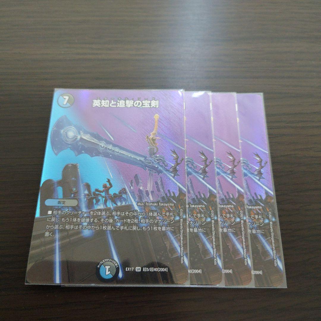 英知と追撃の宝剣 エターナルソード maxレア 4枚セット - メルカリ