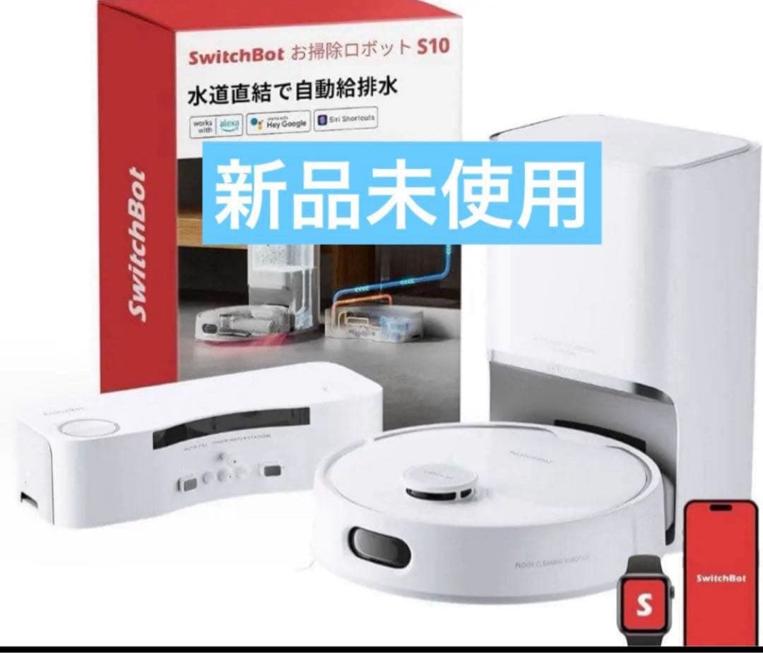 【新品未使用】SwitchBot お掃除ロボット S10 57002-68-