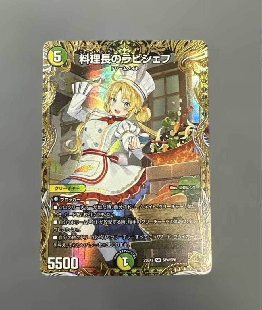 料理長のラビシェフ 金トレジャー - メルカリ