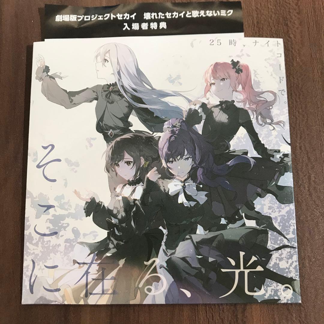 プロセカ 映画 入場者特典 - メルカリ