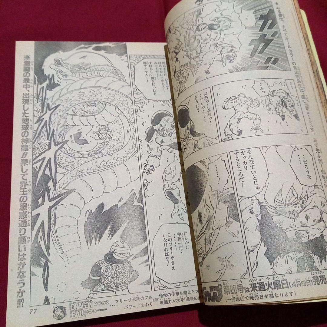 即日対応可能】1991年 19号 週刊 少年 ジャンプ 漫画 アニ NO.19