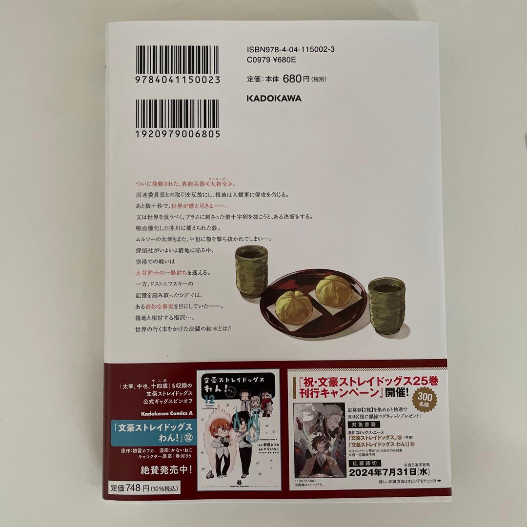 文豪ストレイドッグス 漫画 25巻 特典ポストカード付き - メルカリ