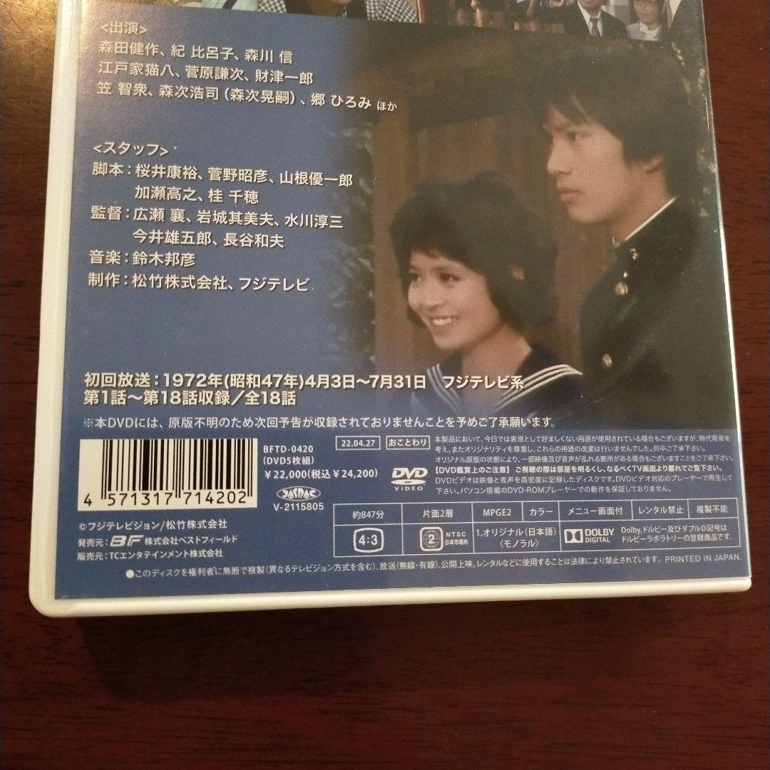 青春をつっ走れ コレクターズDVD〈5枚組〉昭和の名作ライブラリー 第