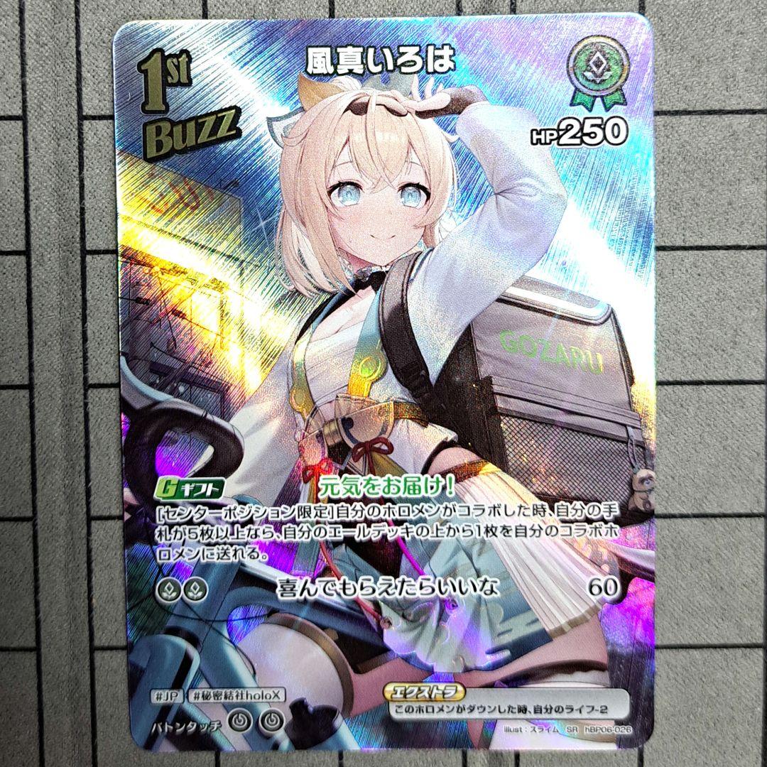 ホロライブカードゲーム ホロカ 風真いろは SR - メルカリ