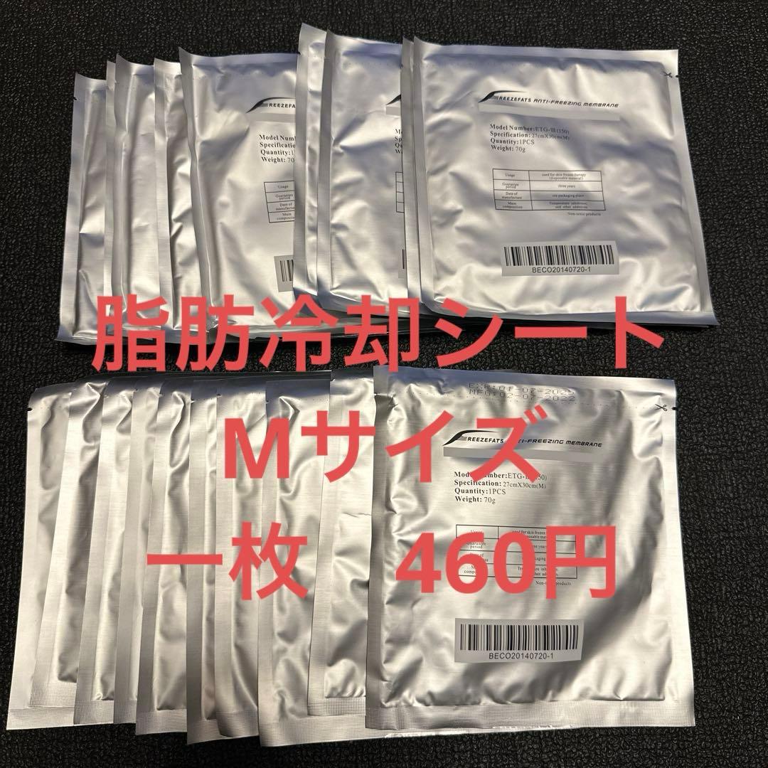 脂肪冷却シート 保護シートMsize 20枚セットMサイズ脂肪冷却シート 20枚