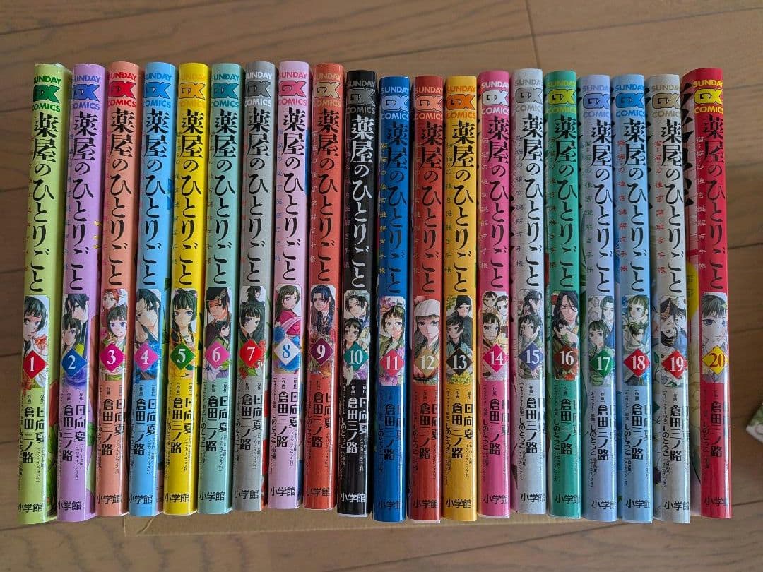 薬屋のひとりごと : 猫猫の後宮謎解き手帳 1〜20巻カード付き 薬屋のひとりごと〜猫猫の後宮謎解き手帳〜 1-20巻セット |本 | 通販