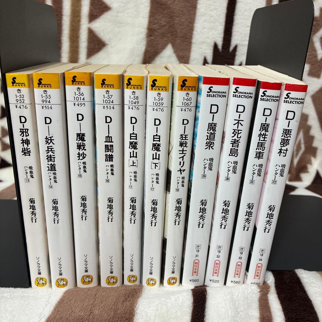 全巻初版】吸血鬼ハンターD 13〜22巻 11冊セット 菊地秀行 天野喜孝