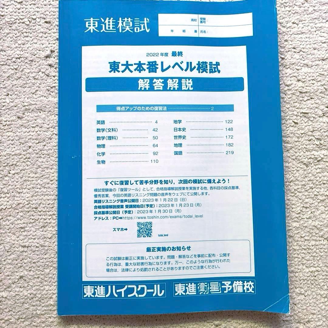 2022年度最終回東大本番レベル模試 問題 解答解説 東進 - メルカリ