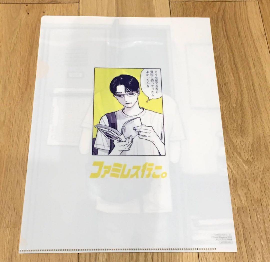 和山やま カラオケ行こ！ ファミレス行こ。A4 クリアファイル 特典