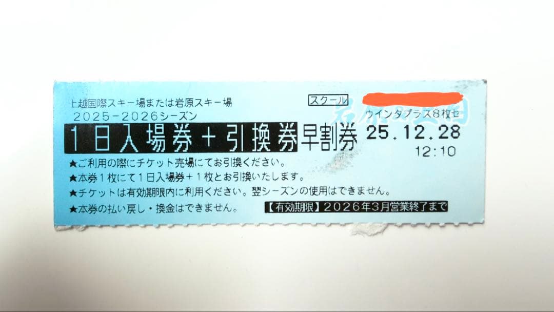 上越国際＆岩原スキー場1日リフト券大人1枚 2025-26ナイターOK - メルカリ