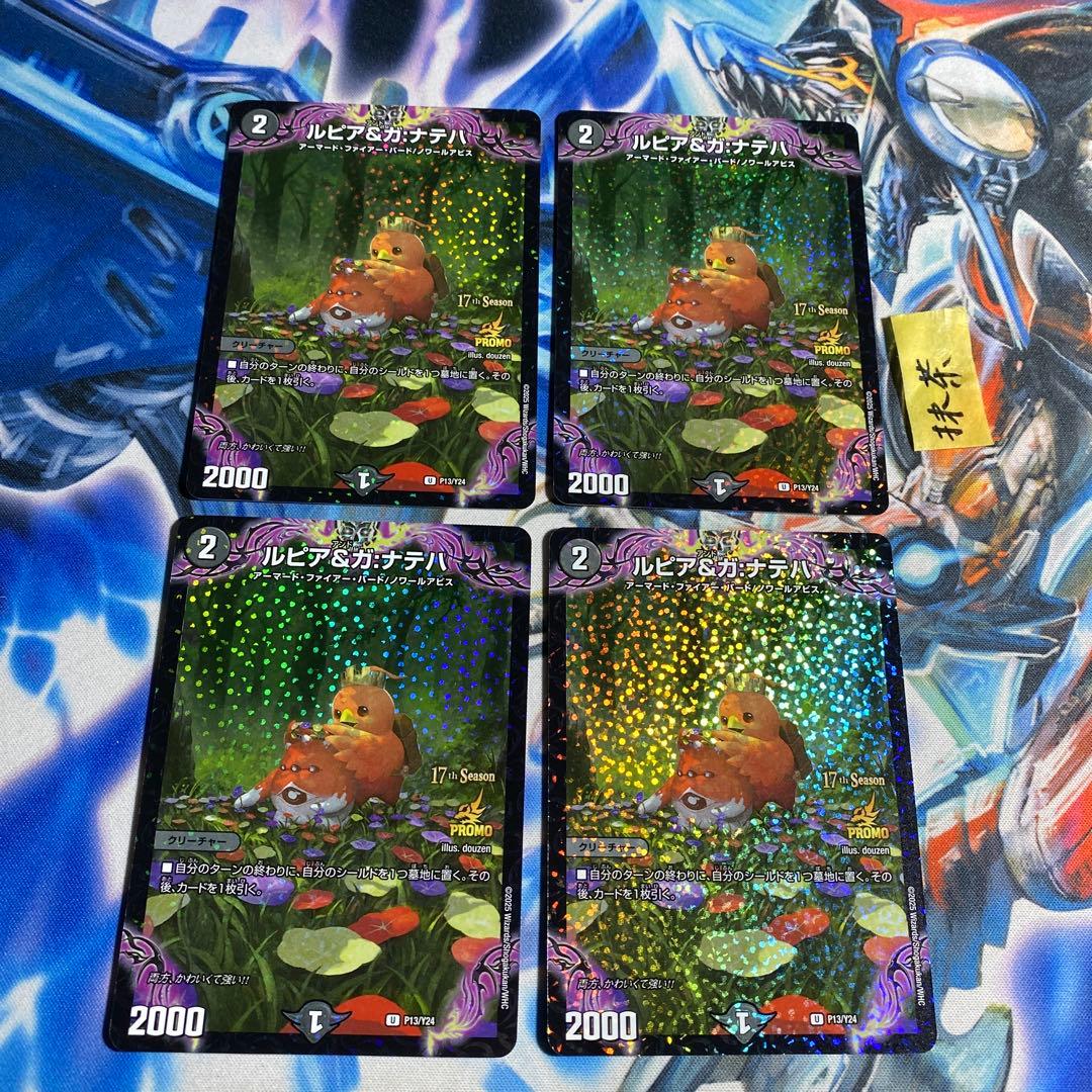 ルピア&ガナテハ プロモ 4枚 ② - メルカリ