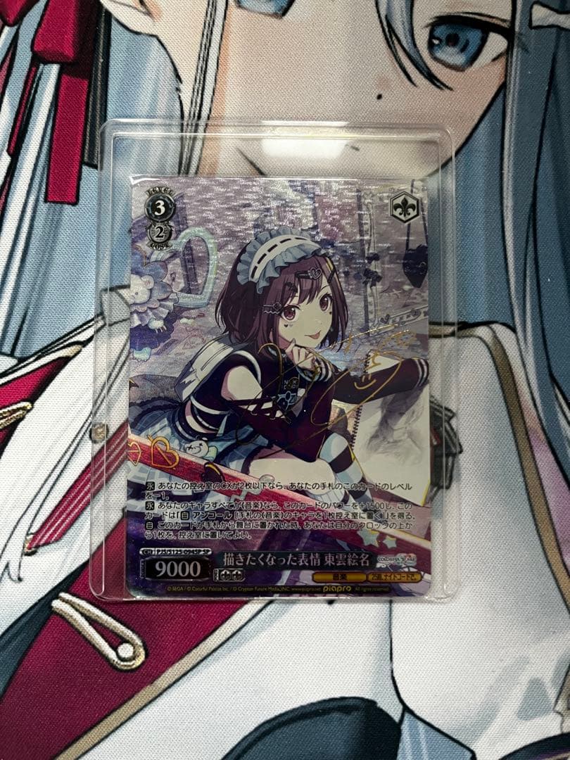 プロセカ　ヴァイスシュヴァルツ 東雲絵名　SP Amazon.co.jp: ヴァイスシュヴァルツ プロジェクトセカイ カラフル