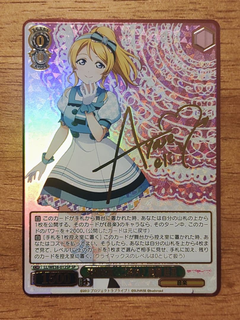 ヴァイスシュヴァルツ ラブライブ 素敵な旅へご案内 絢瀬絵里 SP