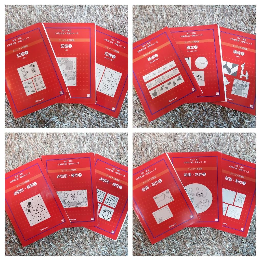 小学校受験 伸芽会オリジナル問題集【旧版】63冊フルセット 改訂版