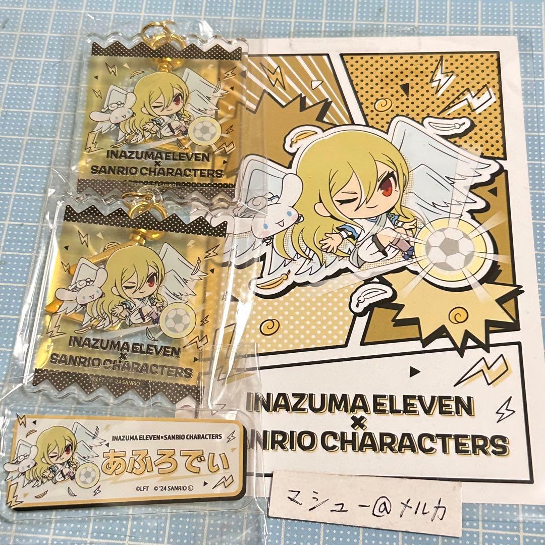 イナズマイレブン サンリオ コラボ アフロディ 亜風炉照美