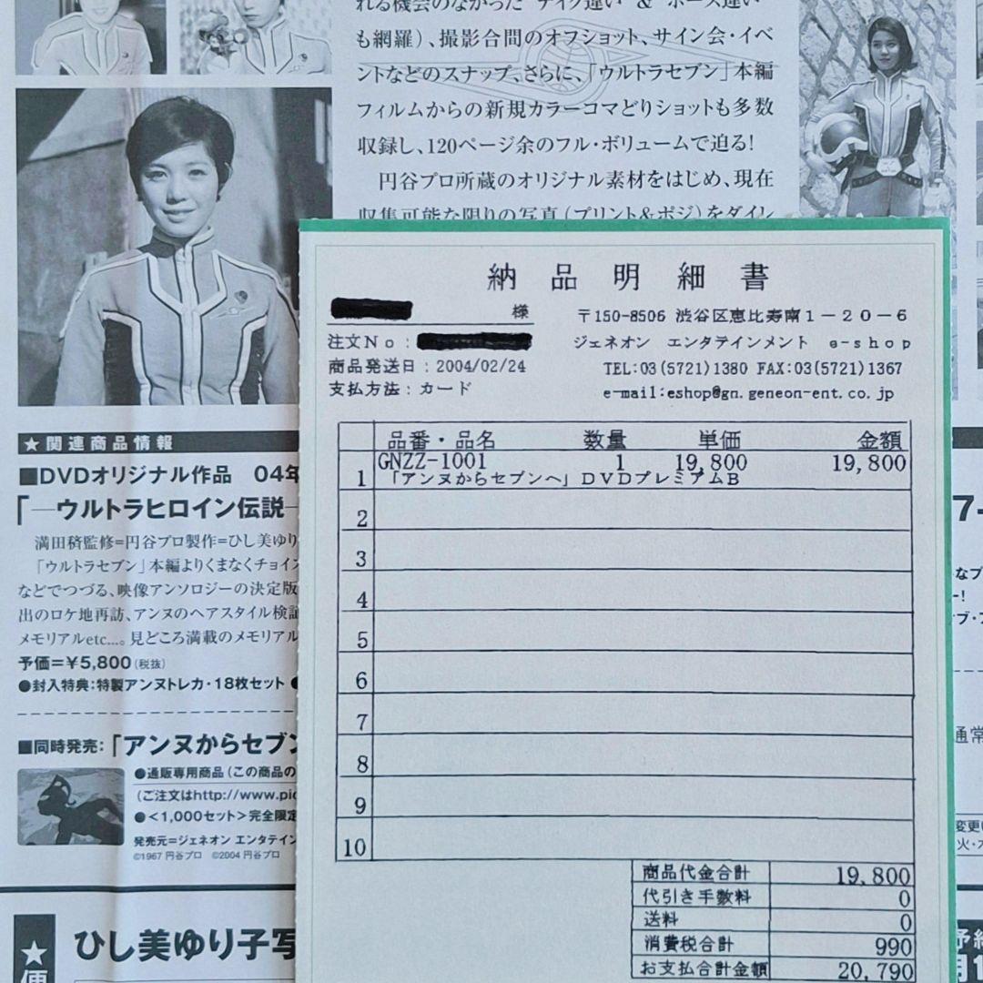 特撮DVD ウルトラヒロイン伝説アンヌからセブンへ プレミアムBOXひし美