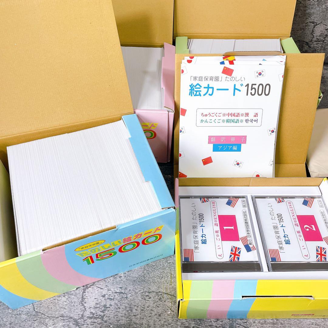 美品 家庭保育園 たのしい絵カード 1500枚 CD未開封品 - メルカリ