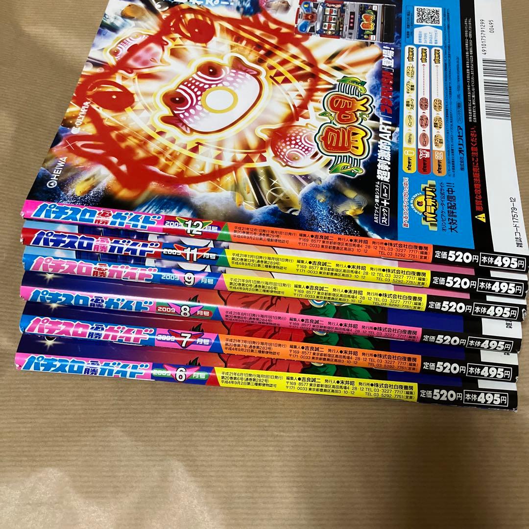 2009年 6冊 パチスロ必勝ガイド - メルカリ