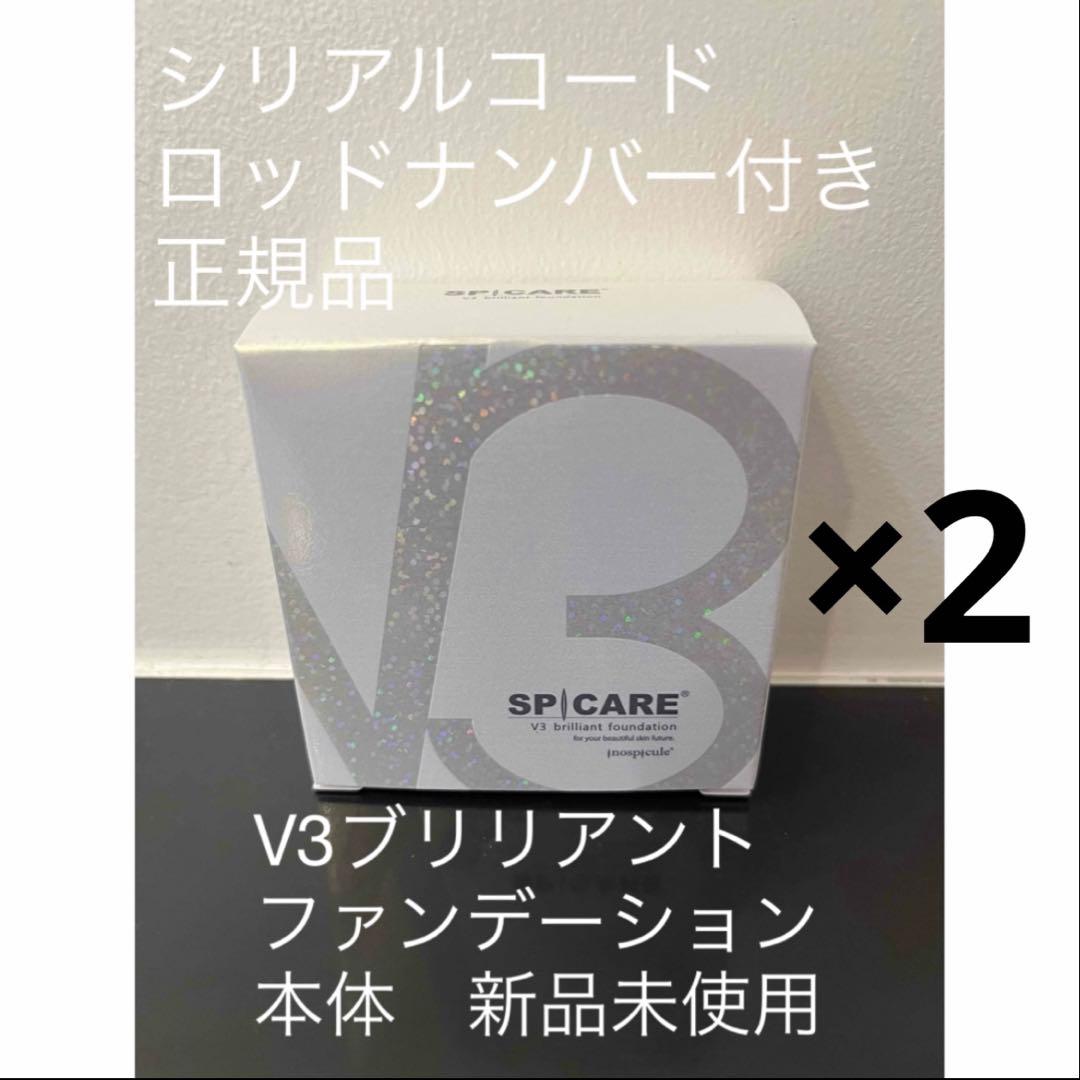 ブリリアントファンデーション×2 スピケア V3 ファンデーション2種セット エキサイティング +