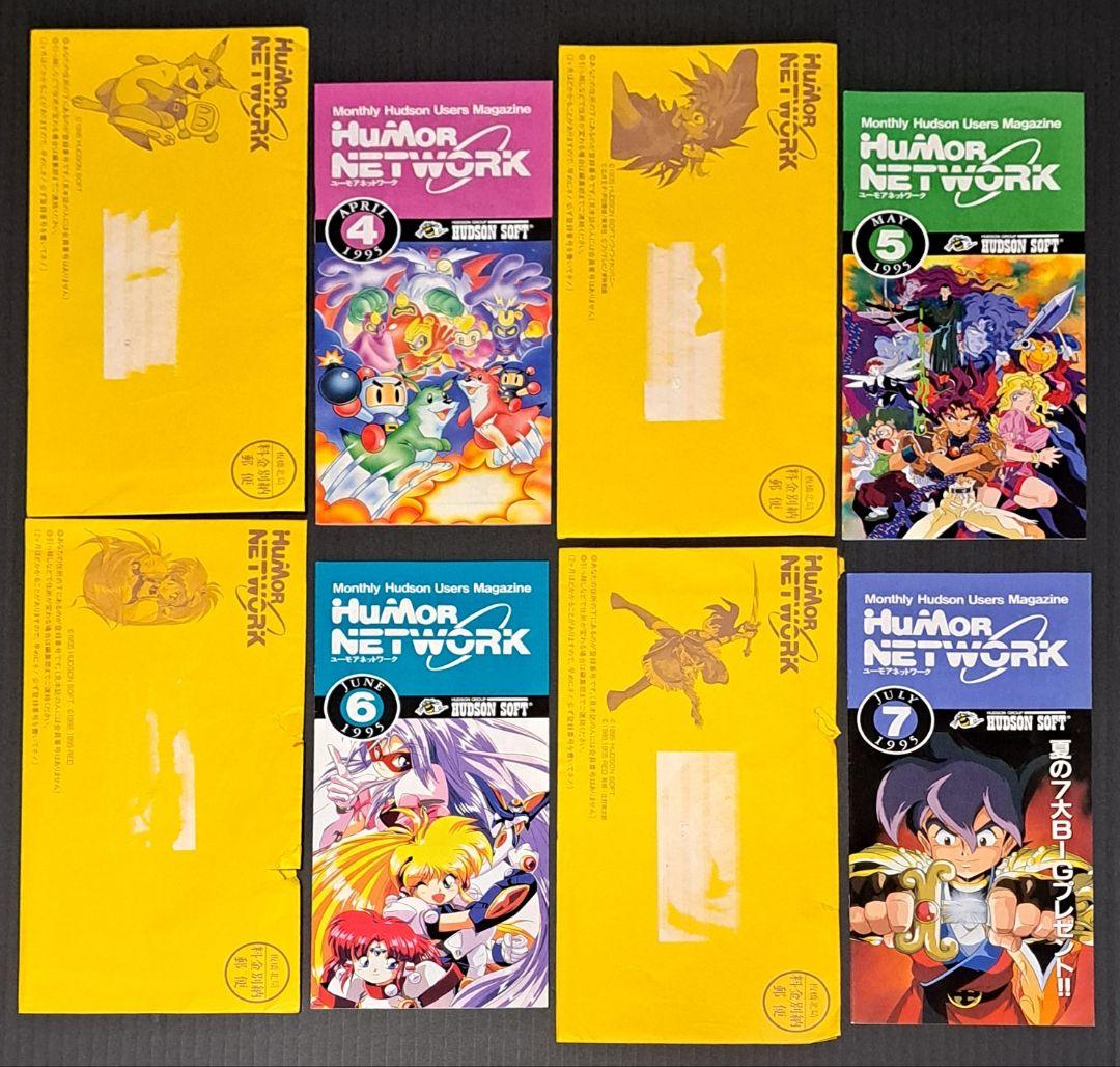 ユーモアネットワーク　会報誌25冊(種)セット　ハドソン　非売品　レア